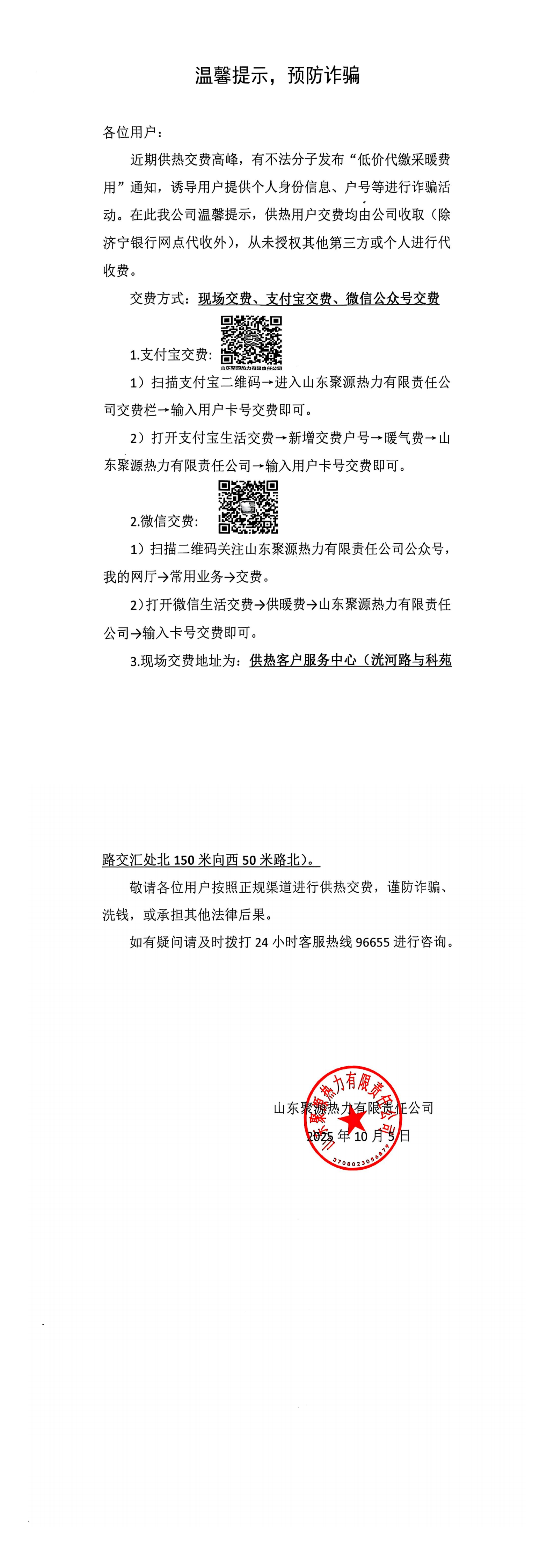 溫馨提示，預(yù)防詐騙